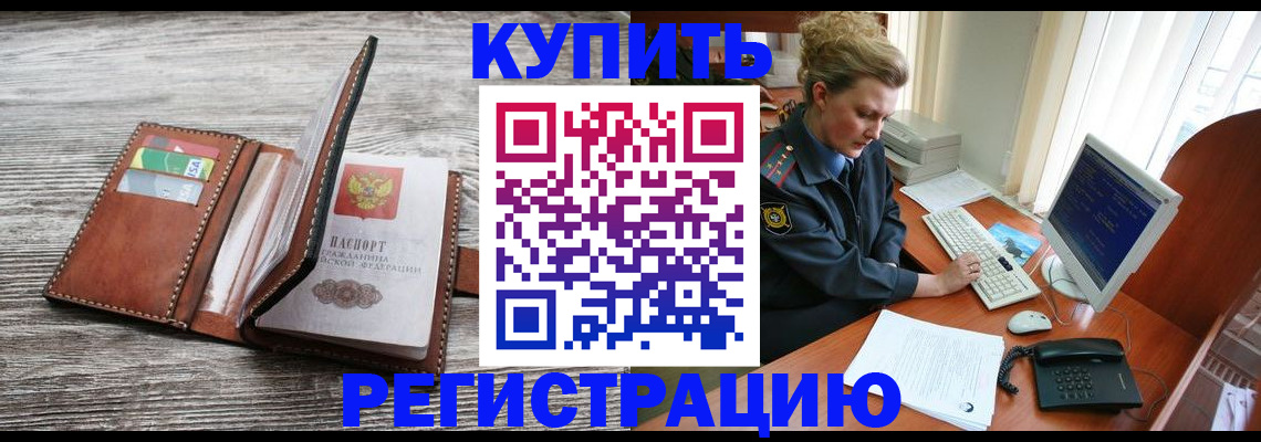 купить прописку в Североуральске
